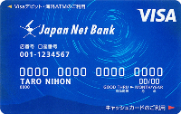 ジャパンネット銀行VISAデビットカード