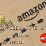 Amazonクレジットカード